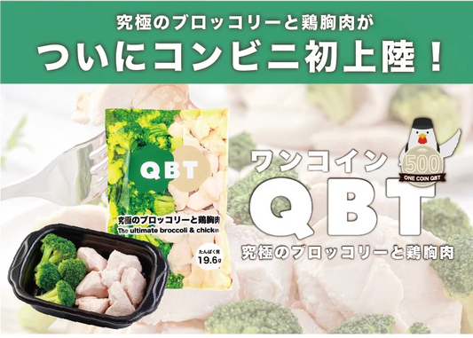 【究極のブロッコリーと鶏胸肉】セブン-イレブン・ローソンの一部店舗にて販売開始！