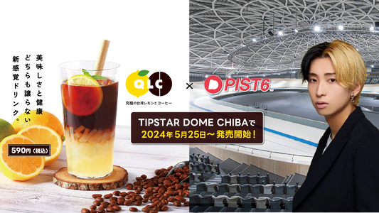 【究極の台湾レモンとコーヒー】PIST6会場のTIPSTARDOME CHIBAにて取扱開始!