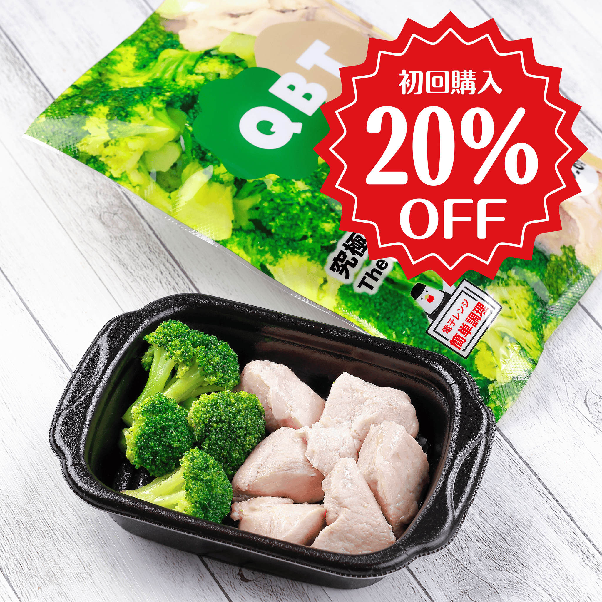 究極のブロッコリーと鶏胸肉 135g 【6個セット】